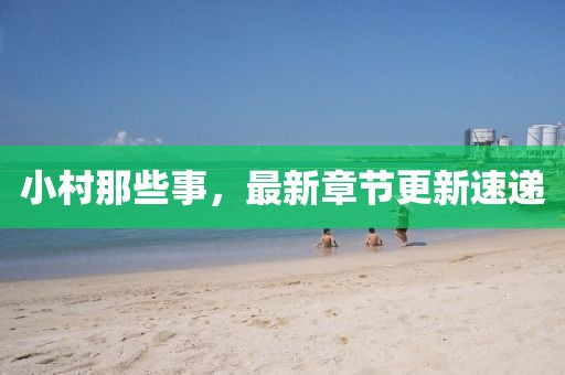 澳門管家婆100精準(zhǔn)謎語怎么玩和新奧一肖一特預(yù)測1:19-34-02-10-20-41 T:25,主流釋義、專家解析解釋與落實(shí)?-拒絕不實(shí)的假宣傳影