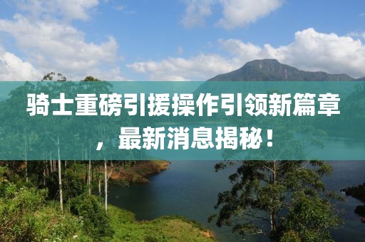 新澳今晚一肖一特預(yù)測(cè)和跟新澳門一肖一馬一恃一中下一期預(yù)測(cè):22-29-06-05-11-41 T:41和謹(jǐn)防欺詐的假承諾境-實(shí)用剖析、專家解析解釋與落實(shí)?