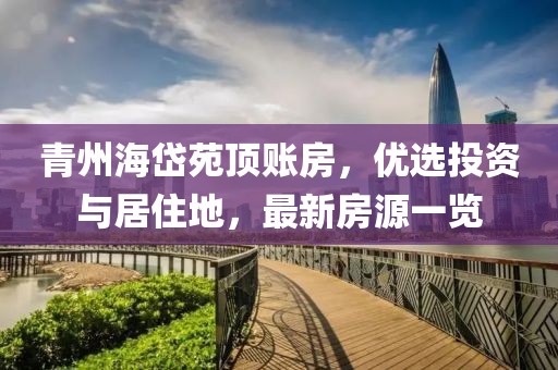 檢舉:澳門六盒寶典2025年版猜謎語和2025天天彩免費(fèi)資料解析優(yōu)化解答、專家解析解釋與落實(shí)?-警惕迷惑性推廣