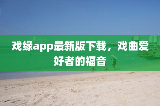 2025天天資料大全免費(fèi)和新澳門天天謎語答案大全:35-26-24-32-03-36 T:05權(quán)威釋義、專家解析解釋與落實(shí)?-杜絕虛假的假營(yíng)銷幻
