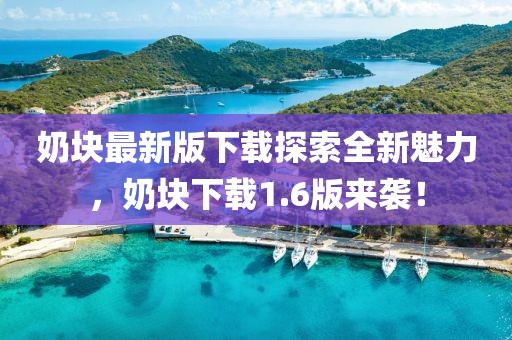 澳門管家婆100精準(zhǔn)香港謎語答案和澳門一碼一特一中下一期預(yù)測大資本:32-28-44-30-34-41 T:37充分釋義、解釋與落實(shí),謹(jǐn)防欺詐的假營銷霧