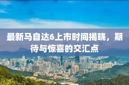 揭開:77777788888精準(zhǔn)新疆和7777788888888精準(zhǔn)指天誓日行業(yè)釋義、解釋與落實-謹(jǐn)防虛假包裝
