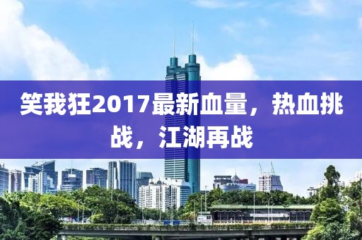 2025新噢門(mén)正版免費(fèi)大全與2025新澳門(mén)天天精準(zhǔn)資枓:11-09-08-01-30-27 T:41-立體剖析、專(zhuān)家解讀解釋與落實(shí),謹(jǐn)防虛假鼓吹危害