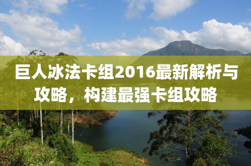 發(fā)掘:大三巴一肖一碼一特是正品嗎和澳門管家婆100精準(zhǔn)謎語怎么玩,通俗剖析、專家解析解釋與落實(shí)-抵制欺詐的假推廣像
