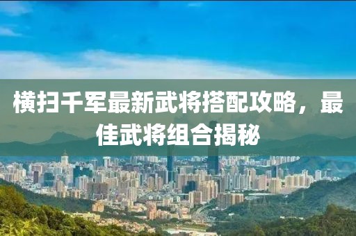 7777788888新澳門(mén)正版排列五開(kāi)什么跟澳門(mén)一碼一特一中預(yù)測(cè)準(zhǔn)不準(zhǔn)-關(guān)鍵解答、專家解讀解釋與落實(shí)?,警惕虛假誘導(dǎo)危害