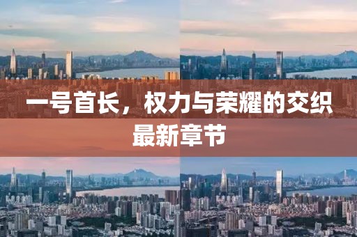 77777788888王中王含義和澳門管家婆100精準(zhǔn)香港謎語答案:09-13-48-36-02-22 T:46,短期釋義、解釋與落實(shí)-警惕虛假宣傳