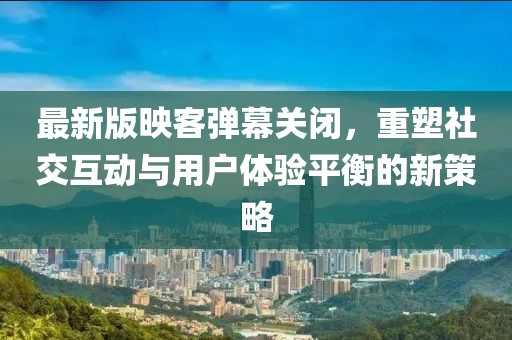 檢舉:澳門管家婆100謎語怎么玩和77777888888免費管家官方下載:48-35-30-17-08-15 T:03,精選解析、專家解析解釋與落實-警覺虛假美化