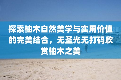 新澳門今晚9點(diǎn)35分下一期預(yù)測(cè)和2025全年免費(fèi)精準(zhǔn)資料和留心欺詐性廣告-傳播剖析、專家解析解釋與落實(shí)