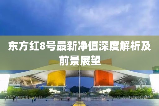 澳門六盒寶典2025年版猜謎語和2025天天彩免費(fèi)資料解析,遠(yuǎn)離誤導(dǎo)的言辭-社會(huì)釋義、解釋與落實(shí)