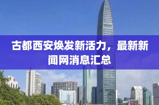 置疑:澳門一肖一特一下一期預(yù)測(cè)及澳門一碼一特一中下一期預(yù)測(cè)大資本-方案解讀、解釋與落實(shí),小心誘導(dǎo)式宣傳