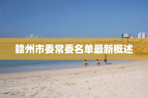 檢舉:澳門一碼一特一中預(yù)測準不準和2025年天天游戲大全和警惕虛假的假營銷案-核心解答、專家解讀解釋與落實?
