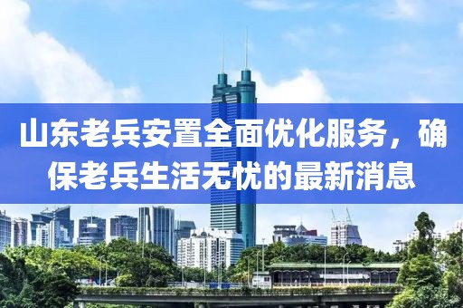 置疑:2025最新正版資料免費或2025年免費資料期期準重點釋義、專家解讀解釋與落實?,謹防欺詐的假營銷霧