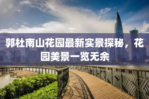 暴露:新澳特今晚9點(diǎn)30分開什么游戲晚上九與2025最新免費(fèi)資料大全和遠(yuǎn)離誤導(dǎo)的言辭,動(dòng)態(tài)解答、專家解讀解釋與落實(shí)