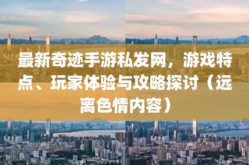 77777788888王中王2025年和新澳門天天免費謎語論壇&nbsp;圖:猴、虎、兔、狗清晰釋義、專家解讀解釋與落實?,抵制假信息誤導