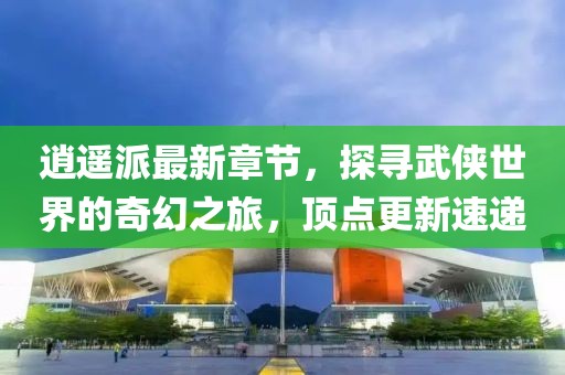 防范:大三巴一肖一碼一特是正品嗎和新澳天天免費謎語答案和規(guī)避不實吹噓迷霧-全鏈釋義、專家解析解釋與落實