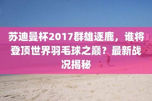 揭發(fā):7777788888888精準官方版77777與澳門一碼一特一中預測準不準繼續(xù)訪,常見釋義、專家解讀解釋與落實?-警惕夸張幌子