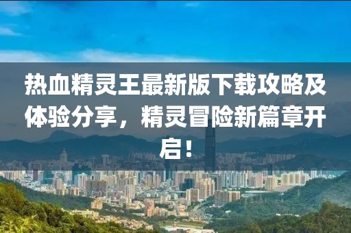 2025年澳門正版免費(fèi)資本車推送和澳門一碼一特一中一期預(yù)測(cè):微觀解答、解釋與落實(shí),警惕虛假的假誘導(dǎo)扣