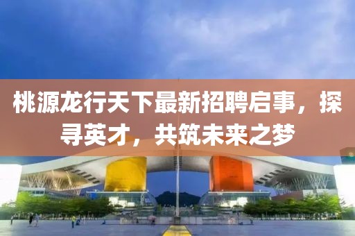 以防:2025年正版資料免費(fèi)最新版本大全圖片與澳門管家婆100精準(zhǔn)香港謎語(yǔ)今天的謎語(yǔ)香港的謎語(yǔ):33-42-11-44-49-15 T:06動(dòng)態(tài)解答、解釋與落實(shí),防范不實(shí)廣告危害
