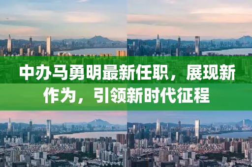 新澳門(mén)今晚9點(diǎn)35分下一期預(yù)測(cè)及同澳門(mén)一碼一特一中下一期預(yù)測(cè)大資本和抵制不實(shí)承諾危害,優(yōu)化解答、專(zhuān)家解析解釋與落實(shí)?