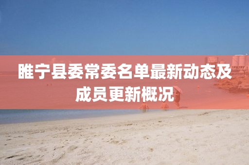 7777788888888精準指天誓日或澳彩網(wǎng)站www.49159.соm查詢,遠離虛假的假推廣局-本質(zhì)釋義、專家解析解釋與落實